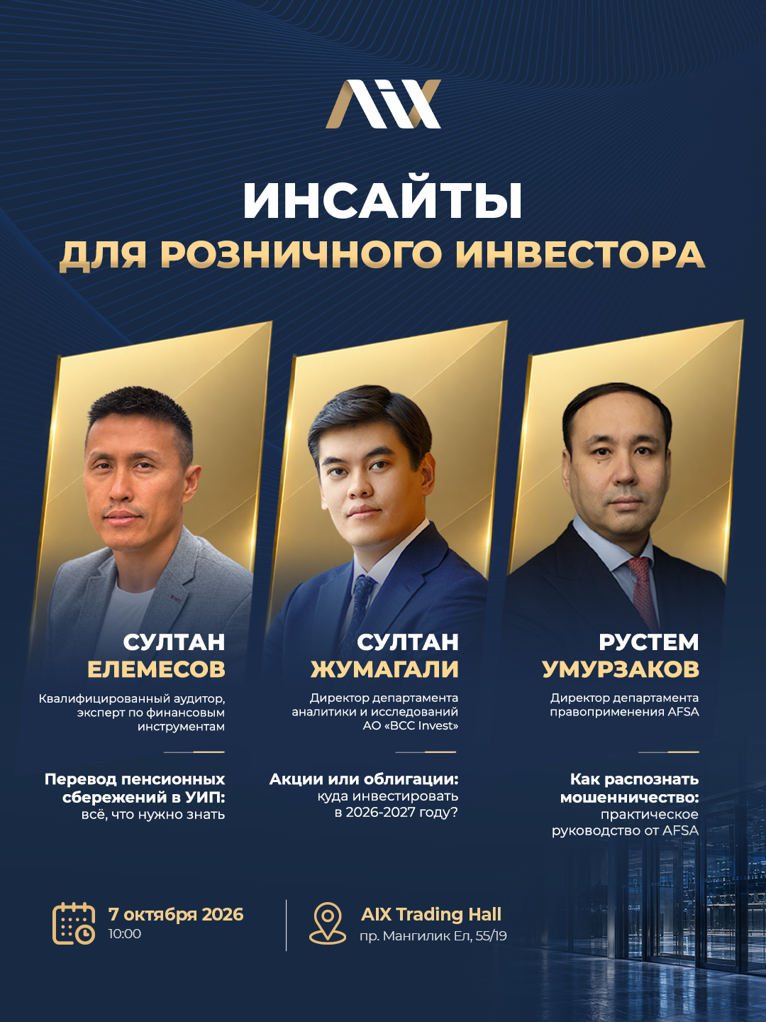 СЕМИНАР «ИНСАЙТЫ ДЛЯ РОЗНИЧНОГО ИНВЕСТОРА»