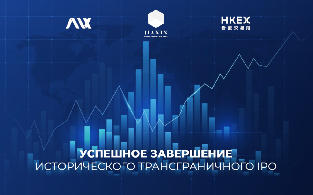 Jiaxin International Resources Investment Limited Commences Trading on AIX and HKEX